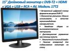 Продам 15" Дюймовый монитор с DVB-T2 + HDMI + VGA + USB + RCA + AV, Модель 17T2