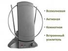 Продам всеволновую активную комнатную ТВ антенну с усилителем для цифрового/аналогового телевидения, JLR-70835