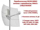 Продам параболическую 3G/4G MIMO антенну с гермобоксом, KNA21-1700/2700 BOX