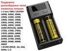 Продам универсальное зарядное устройство для батареек Nitecore Intellicharger NEW i2
