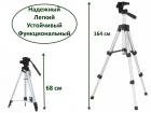Продам алюминиевый трипод штатив с уровнем, для фото и видео техники, биноклей и телескопов, размер 68-164см, STC-360