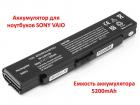 Продам аккумулятор для ноутбуков SONY VAIO PCG-6C1N (VGP-BPS2, SY5651LH) 11.1V 5200mAh