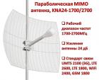 Продам параболическую MIMO антенну, KNA24-1700/2700 SMA