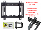 Продам настенный кронштейн/крепление для телевизоров/мониторов 14"-42", Модель LLP-1442
