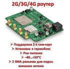 Продам роутер Kroks Rt-Brd RSIM DS mQ-EC с SMD модемом Quectel EC25-EC, с поддержкой SIM-инжектора