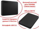 Продам внешний жесткий диск 500ГБ TOSHIBA CANVIO BASICS (SC5258-A0)