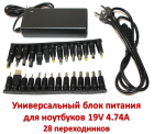 Продам универсальный блок питания для ноутбуков 19V 4.74A, 28 переходников, модель А-520