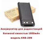 Продам аккумулятор для радиостанций Kenwood емкостью 1800мАч, модель KNB-29N