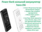 Продам Power Bank внешний аккумулятор на 10000 мАч с беспроводной зарядкой, hoco J56
