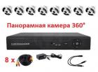 Продам панорамный комплект видеонаблюдения на 8 камер (Панорамные камеры 360°