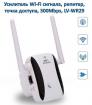Продам усилитель Wi-Fi сигнала, репитер, точка доступа, 300Mbps, LV-WR29