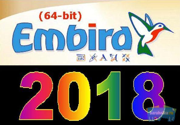 Компьютерные вышивальные программы Embird 2018 плюс Embird 2017 Rus в г. Волхов