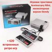 Продам игровую приставку Anniversary Mini, миниатюрная версия Dendy + 620 встроенных ретро игр