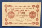 Продаются Государственные кредитные билеты образца 1918 года.