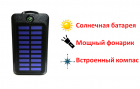 Продам китайский Power Bank внешний аккумулятор с солнечной батареей и мощным LED фонарем из 20 LED диодов, с заявленной емкостью 30000mAh, DEMACO A10