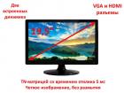 Продам 19,5" Дюймовый монитор c VGA и HDMI разъемами, DEL591