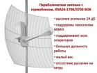 Продам параболическую 3G/4G MIMO антенну с гермобоксом, KNA24-1700/2700 BOX
