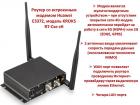 Продам роутер со встроенным модемом Huawei E3372, модель KROKS RT-Cse sH
