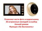 Продам дверной видеоглазок / видеозвонок, день/ночь, модель W10
