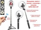 Продам кольцевую лампу + штатив + монопод с пультом, Selfie Stick L07