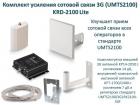Продам комплект усиления сотовой связи 3G (UMTS2100), модель KRD-2100 Lite