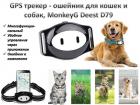 Продам GPS трекер - ошейник для кошек и собак, MonkeyG Deest D79