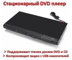 Продам стационарный DVD плеер, модель LG DV390A