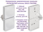 Продам направленную широкополосную панельную 2G/3G/4G/WiFi антенну, KAA15-750/2900