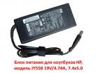 Продам блок питания для ноутбуков HP, модель JY558 19V/4.74А, 7.4x5.0