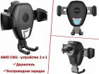 Продам автомобильную беспроводную зарядку-держатель, AWEI CW2