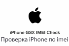 Проверка iPhone, iPad по IMEI
