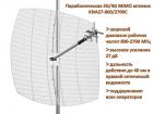 Продам параболическую 3G/4G MIMO антенну с усилением 27дБ, модель KNA27-800/2700C