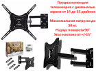 Продам настенный кронштейн/крепление для телевизоров/мониторов 14"-55" с функцией поворота и наклона, HDL-117B-2
