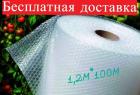 Воздушно-пузырьковая плёнка с доставкой 