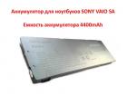 Продам аккумулятор для ноутбуков SONY VAIO SA (VGP-BPS24) 11.1V 4400mAh
