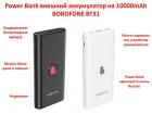Продам Power Bank внешний аккумулятор на 10000mAh с беспроводной зарядкой, BOROFONE BT31