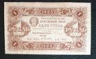 Продаётся государственный денежный знак РСФСР 1923 года