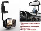 Продам автомобильный держатель для смартфонов с креплением на зеркало заднего вида, 09+H