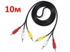Продам кабель 3RCA - 3RCA (тюльпаны), 10 метров