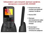 Продам бабушкофон с док-станцией, крупным шрифтом, фонариком и кнопкой SOS, ID191MT
