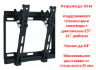 Продам настенный кронштейн/крепление для телевизоров/мониторов 23"-42", Модель LGX2342