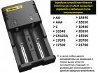 Продам универсальное зарядное устройство для батареек Nitecore Intellicharger i2 v2014