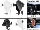 Продам автомобильную беспроводную зарядку-держатель, Borofone BQ5