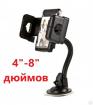 Продам универсальный регулируемый автомобильный держатель для смартфонов и планшетов на стекло, 06S