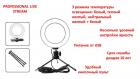 Продам кольцевую лампу на треноге для стрима, мобильной фото/видео съёмки PROFESSIONAL LIVE STREAM