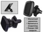 Продам универсальный автомобильный магнитный держатель для смартфонов в воздуховод, Т09-К4