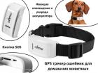 Продам GPS трекер ошейник для домашних животных, TK-STAR TK909
