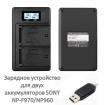Продам зарядное устройство для двух аккумуляторов SONY NP-F970/NP960