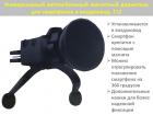 Продам универсальный автомобильный магнитный держатель для смартфонов в воздуховод, Т12
