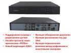 Продам 4-Х Канальный AHD видеорегистратор с функцией распознавания лиц и просмотром через интернет, MackVision MV-6004-5M (до 5 мегапикселей)